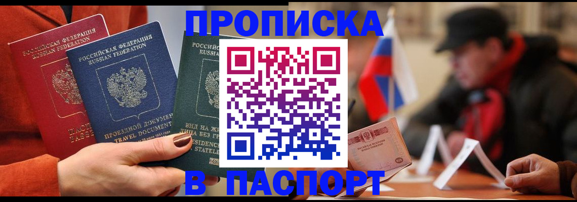 прописка 2025 в Калининске