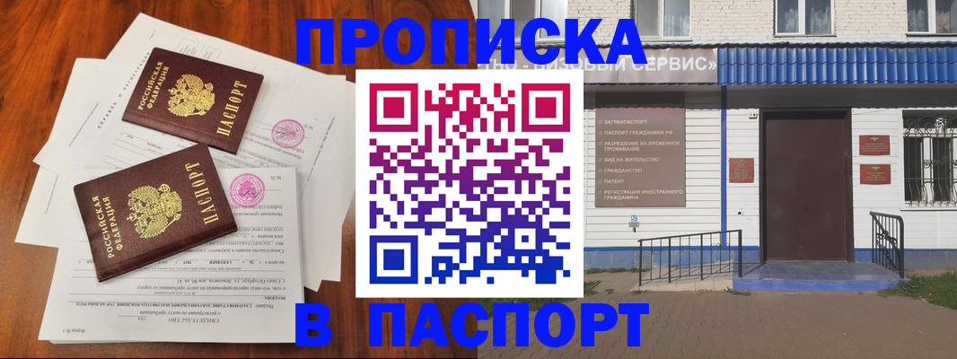прописка в Калининске